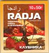 Табак для кальяна RADJA 50 г.